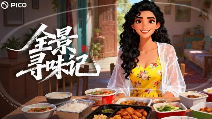 PICO视频上新：甜妹泡泡机/全景寻味记/海底奇鱼