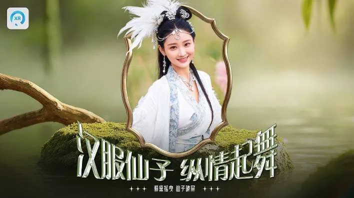 PICO视频上新：狂野之美/汉服仙子/外星奇异草原