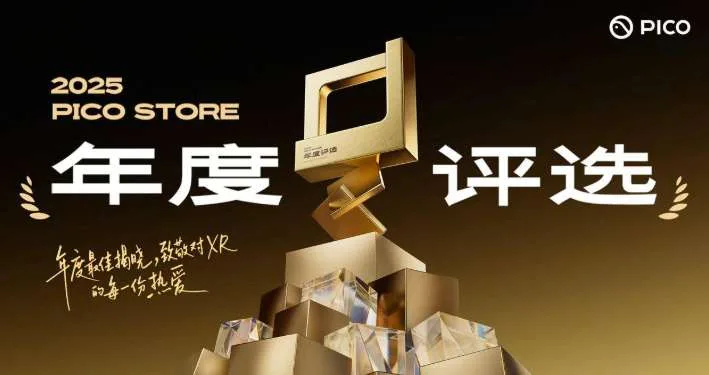 2025 PICO商店年度榜单公布:《I AM CAT》荣获年度游戏