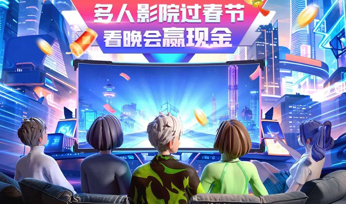PICO招募“新春放映官”，最高赢798元现金红包