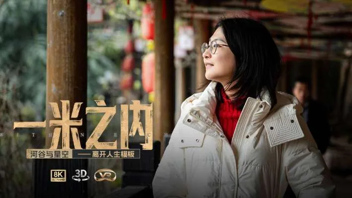 PICO视频春节上新，共七部新片