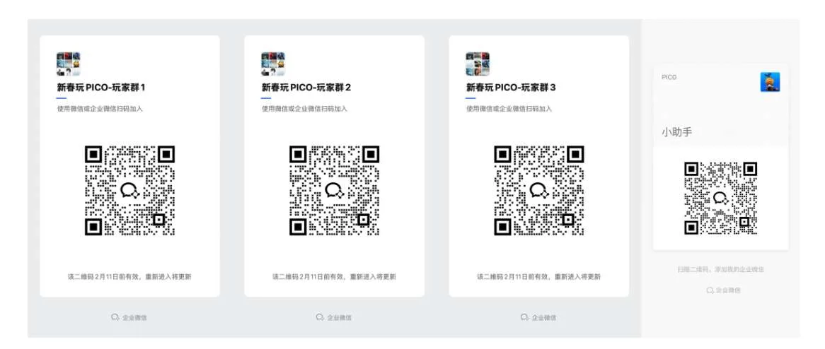PICO启动“新春玩PICO，一毛换新游”活动