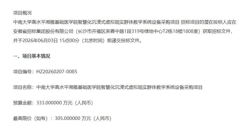 中南大学333万招标虚拟现实群体教学系统设备