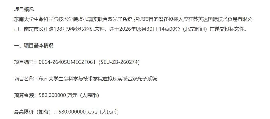 东南大学580万招标虚拟现实联合双光子系统