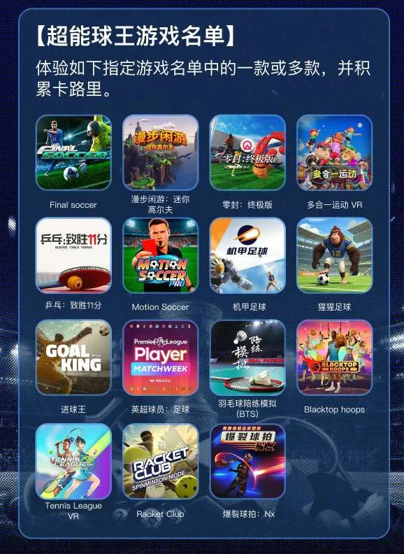 PICO“超能球王”：累积卡路里或投稿视频即可赢取现金奖励