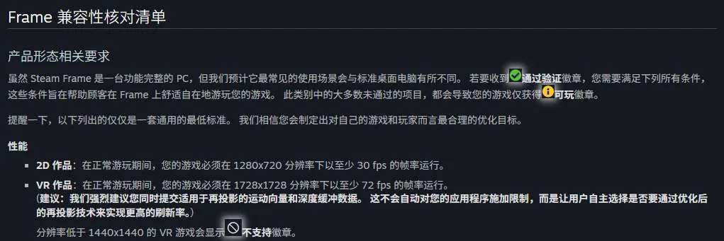 Valve悄然下调Steam Frame验证门槛:90 FPS变72,分辨率成硬指标