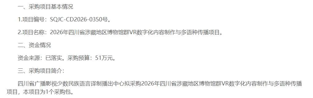 江西陶瓷工艺美术职业技术学院13万招标MR虚拟艺术数字课程资源