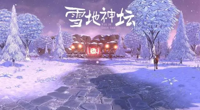 PICO视频上新:雪地神坛/念西厢/雁荡山瀑布秘境