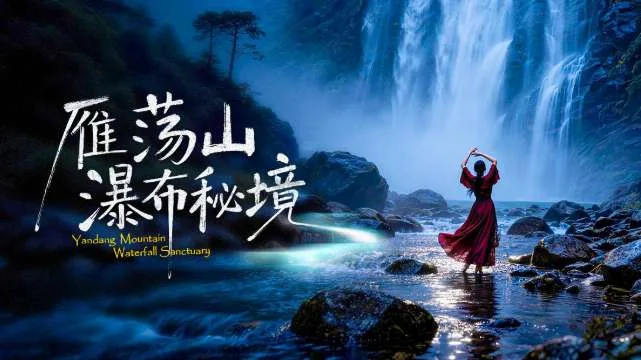 PICO视频上新:雪地神坛/念西厢/雁荡山瀑布秘境