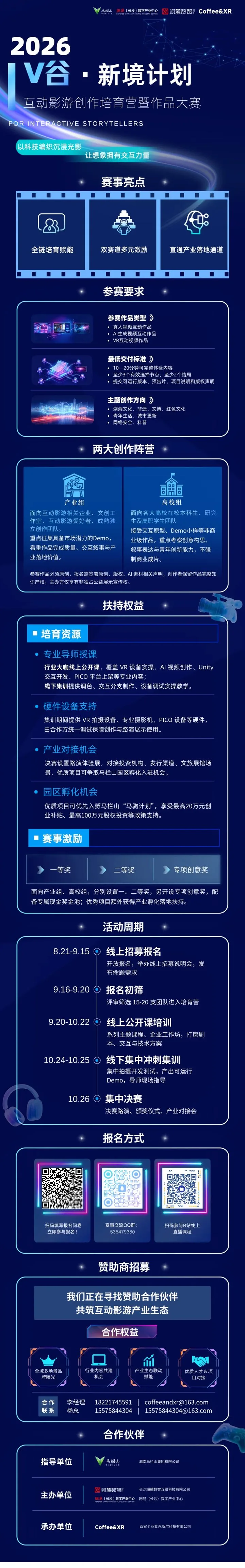 长沙启动“V谷·新境计划”，面向互动影游开展专题赛事与培育活动