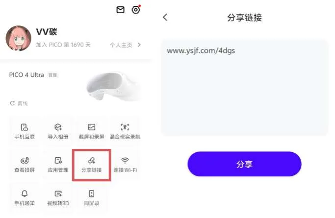 PICO浏览器的正确打开方式：高斯泼溅立体视频指南