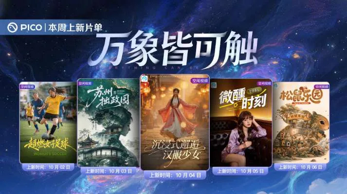 PICO视频上新：女子足球/拙政园/汉服少女/微醺时刻/松鼠乐园