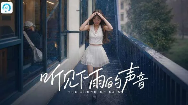 PICO视频上新:拿铁姑娘/红裙暧昧/雨天少女
