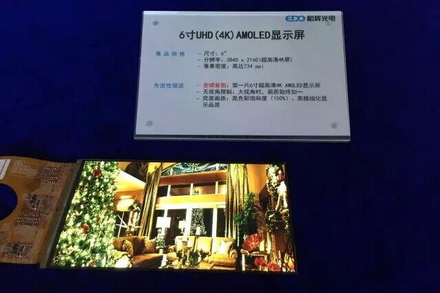 和辉光电为虚拟现实推6英寸4K AMOLED屏
