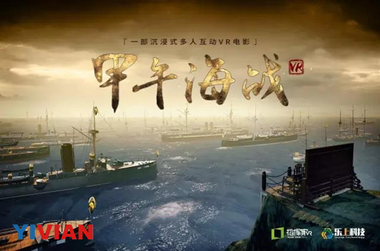 指挥家在VR中重现甲午海战