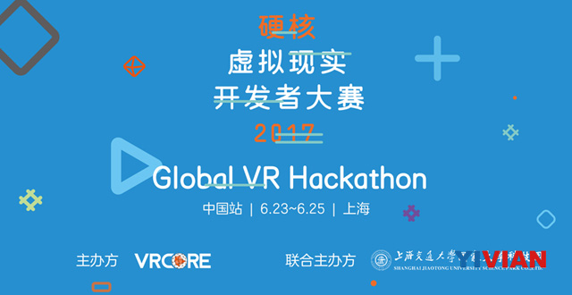 首届Global VR Hackathon中国站报名开启
