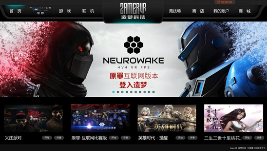 造梦科技携8款VR爆款游戏首发亮相ChinaJoy