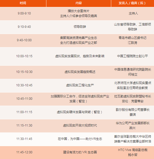 〔活动〕国际虚拟现实大会即将在青岛开幕