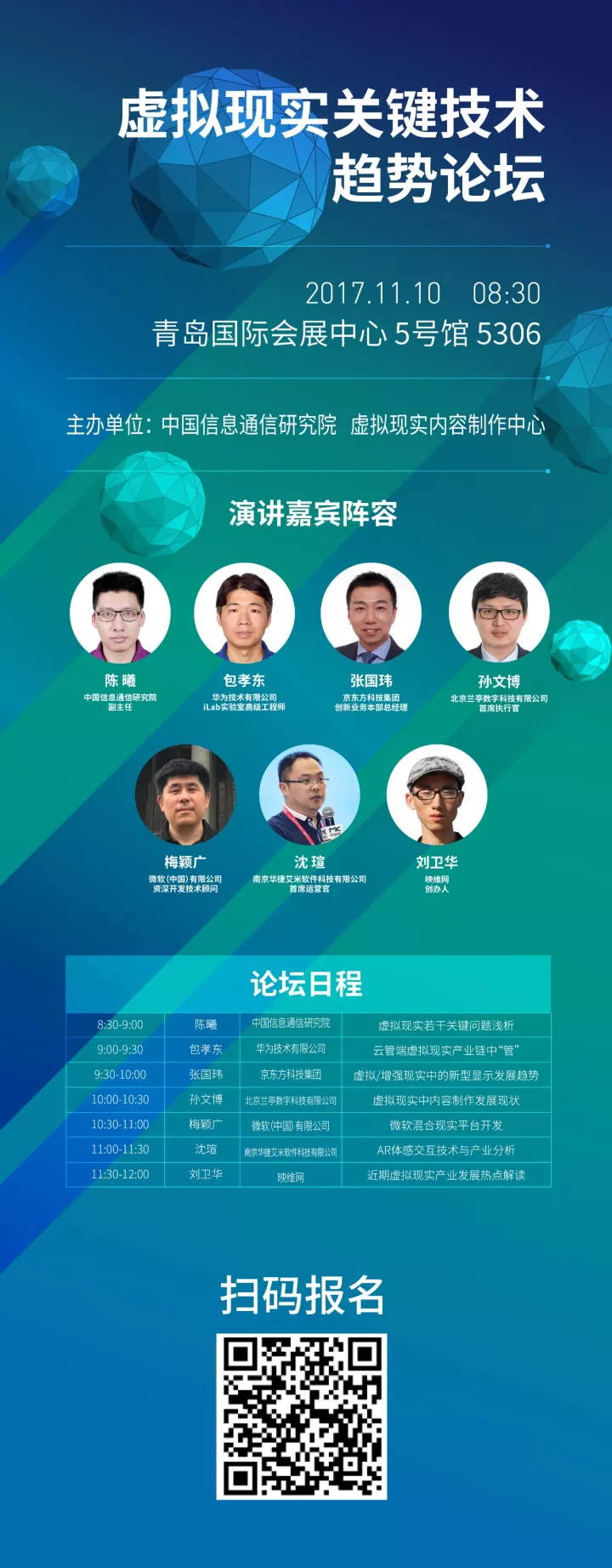 〔活动〕国际虚拟现实大会即将在青岛开幕