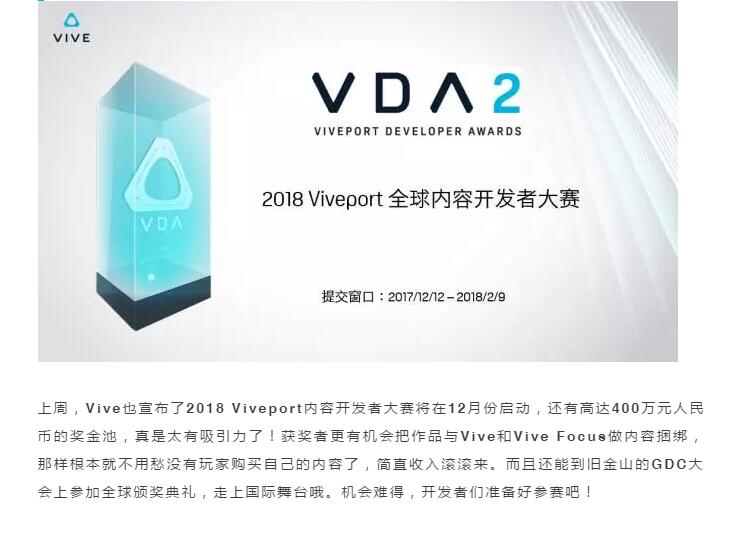 〔谨慎参与〕HTC宣布百万奖金Viveport开发者中国区大赛