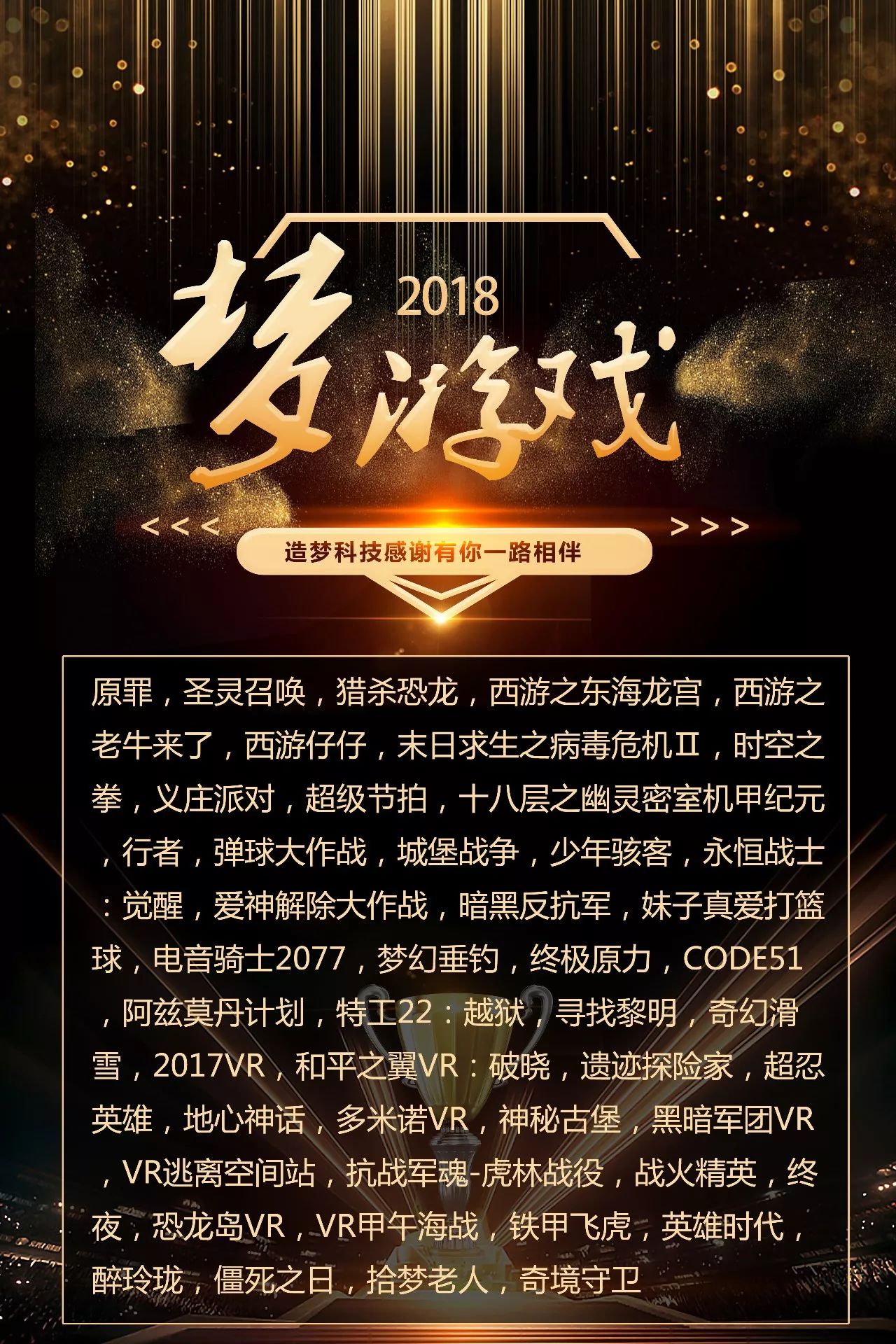 造梦科技发布2017年线下VR游戏大奖名单