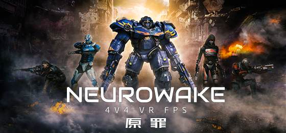 造梦科技发布2017年线下VR游戏大奖名单