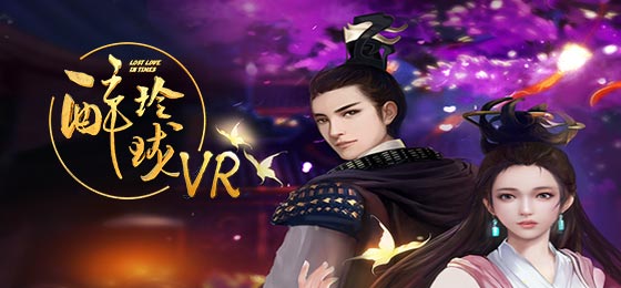 造梦科技发布2017年线下VR游戏大奖名单