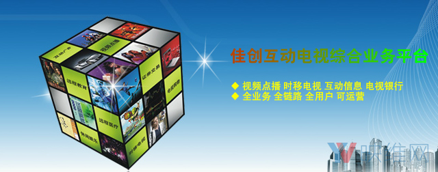 佳创视讯与十家广电合作，推动“VR+广电”产业化运营