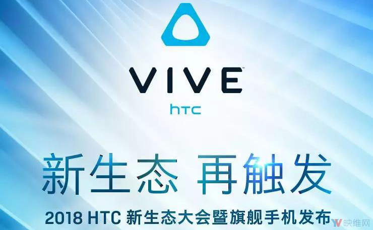HTC将于5月25日在深圳举行生态大会