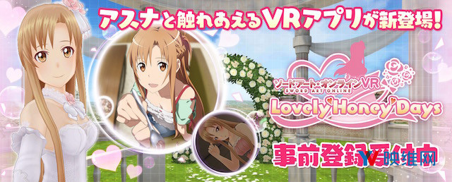 万代南梦宫为《刀剑神域》女主研发VR游戏，今年登陆日本市场