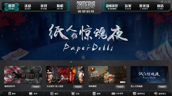 《Paper Dolls》上线造梦科技VR游戏平台，古典中国式恐怖在国内5000家VR线下体验店席卷开来