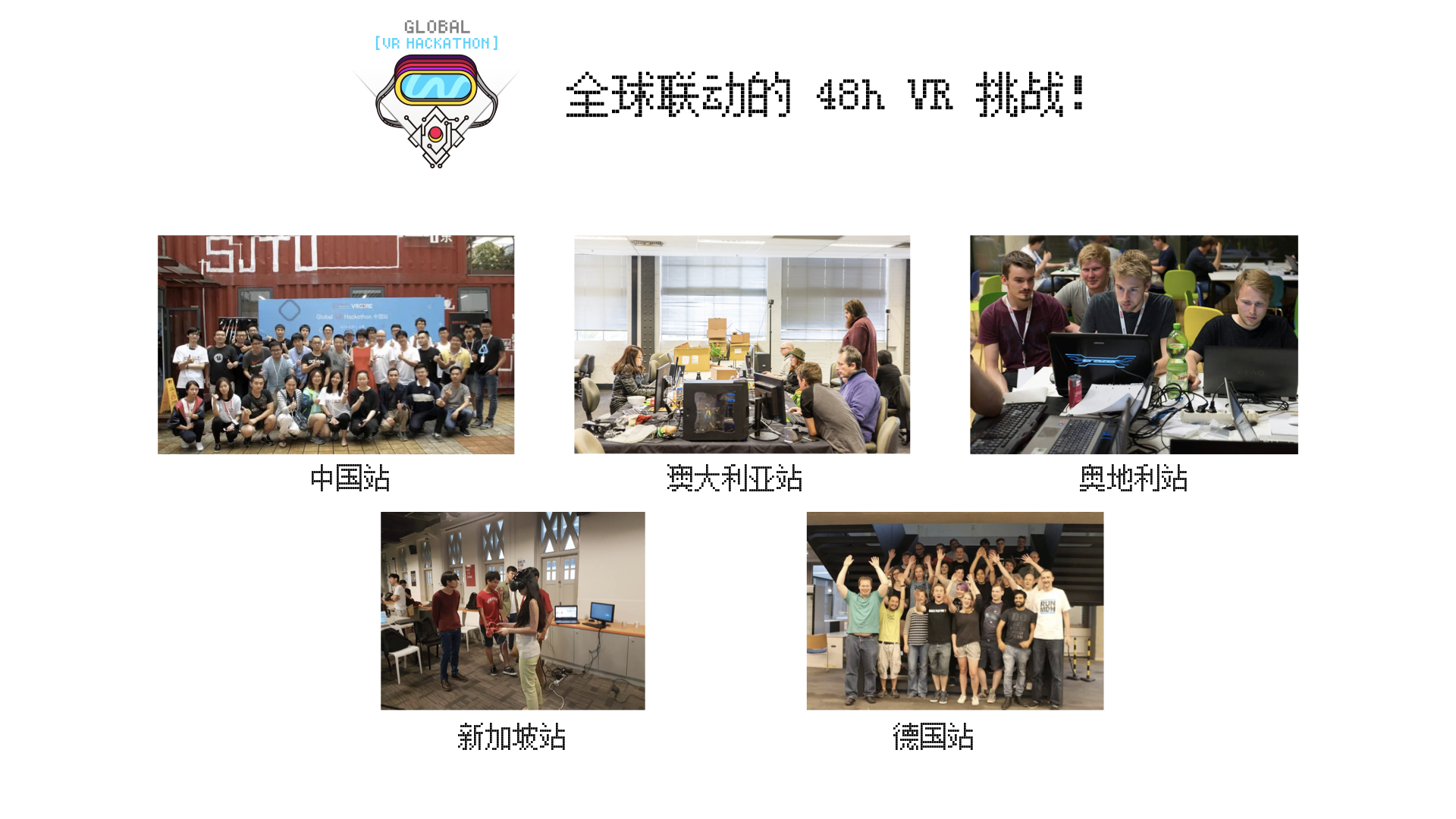 2018 Global VR Hackathon•上海站完美收官！对于“食”，各组的答案是