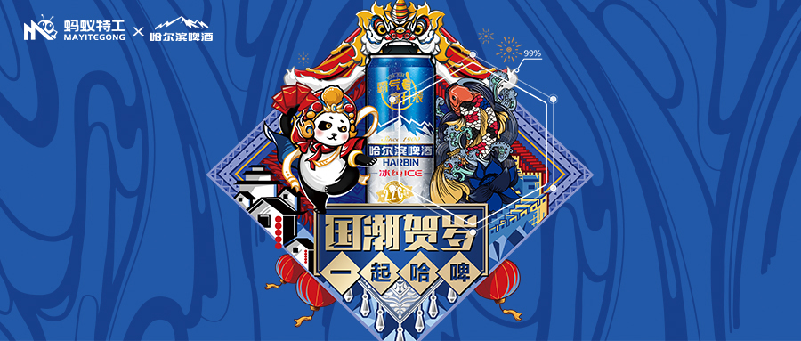 国潮×AR，看哈啤如何玩转创意跨界
