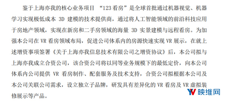 我爱我家与上海亦我共同出资400万成立我爱看房科技