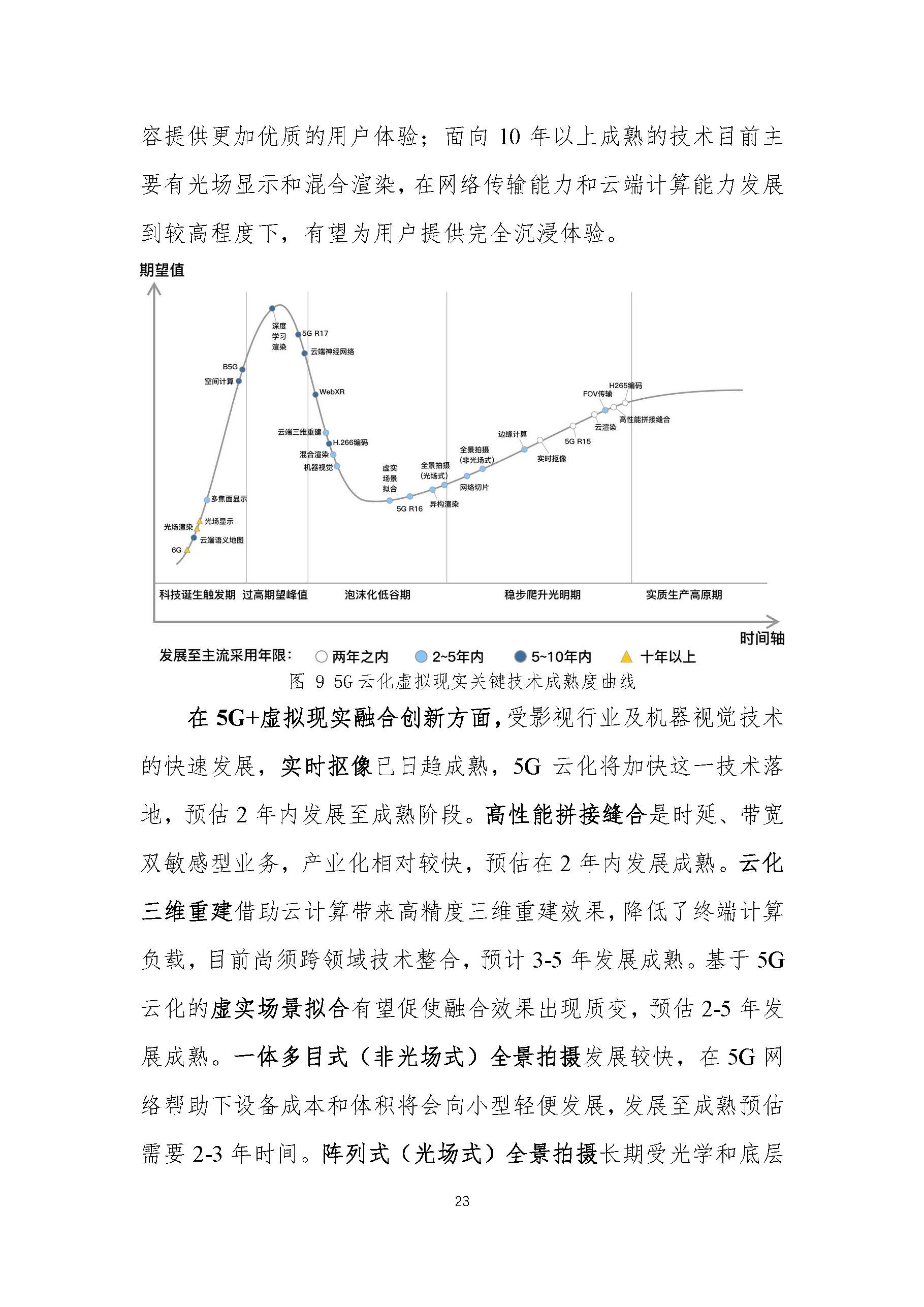 行业白皮书：《5G云化虚拟现实白皮书》
