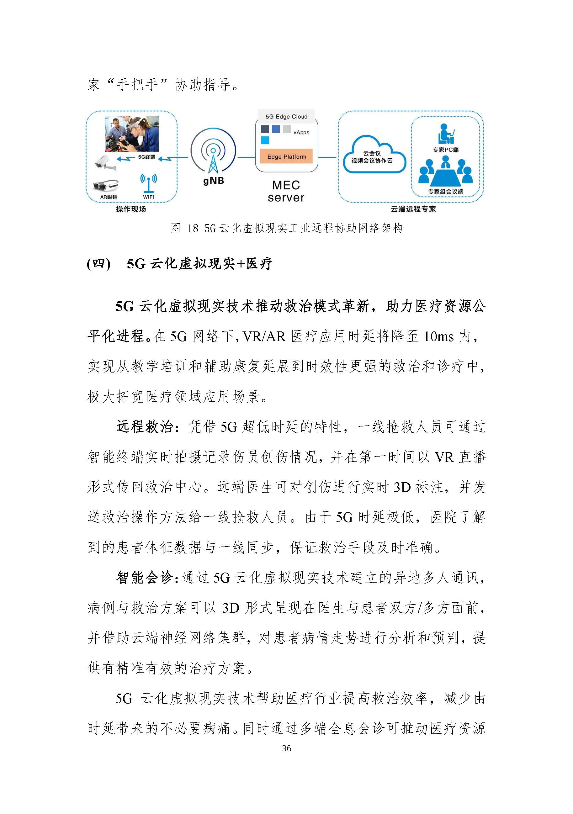 行业白皮书：《5G云化虚拟现实白皮书》