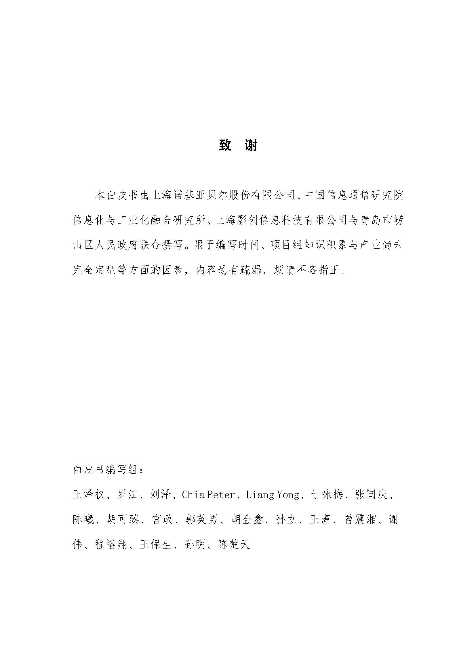 行业白皮书：《5G云化虚拟现实白皮书》