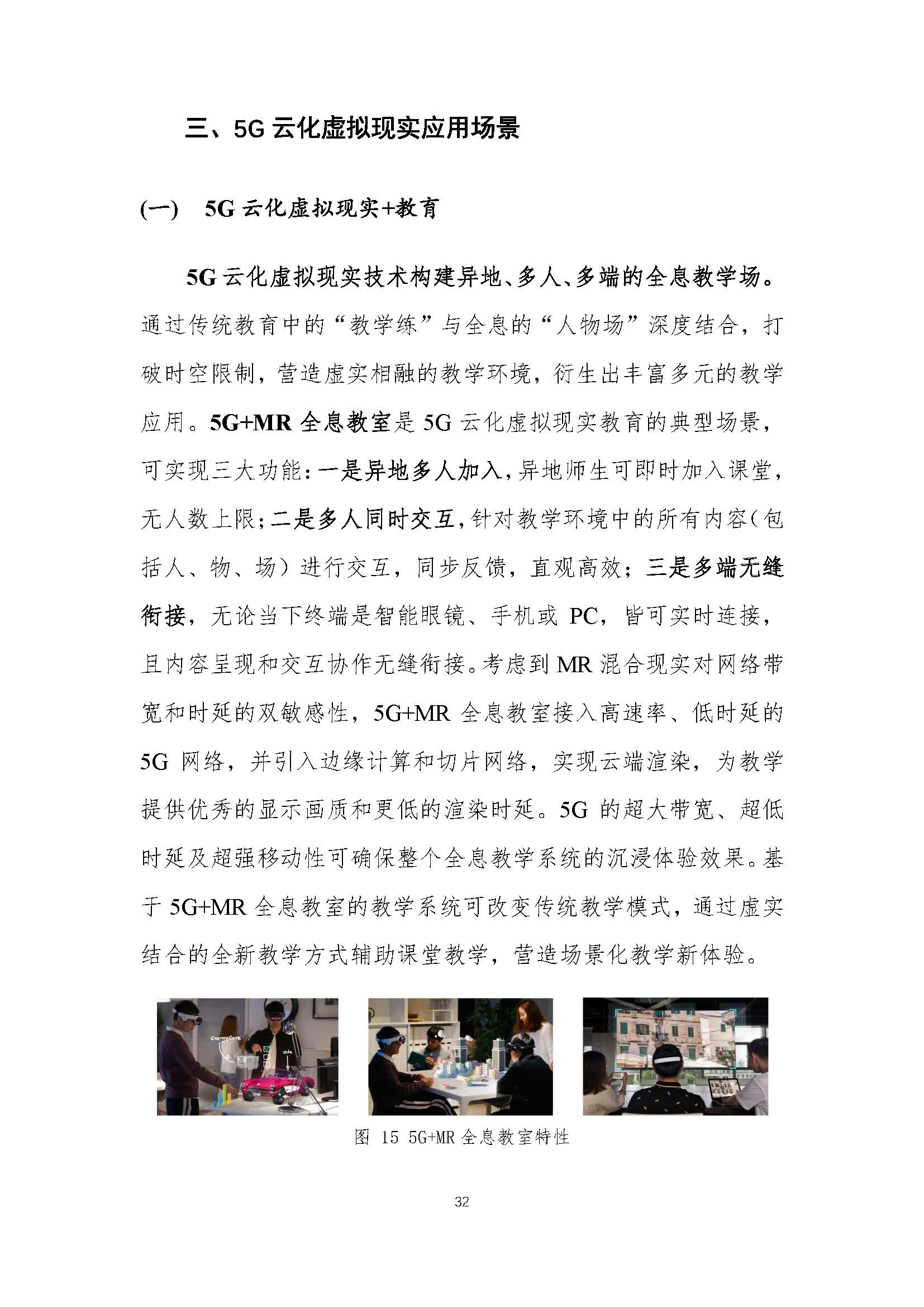 行业白皮书：《5G云化虚拟现实白皮书》
