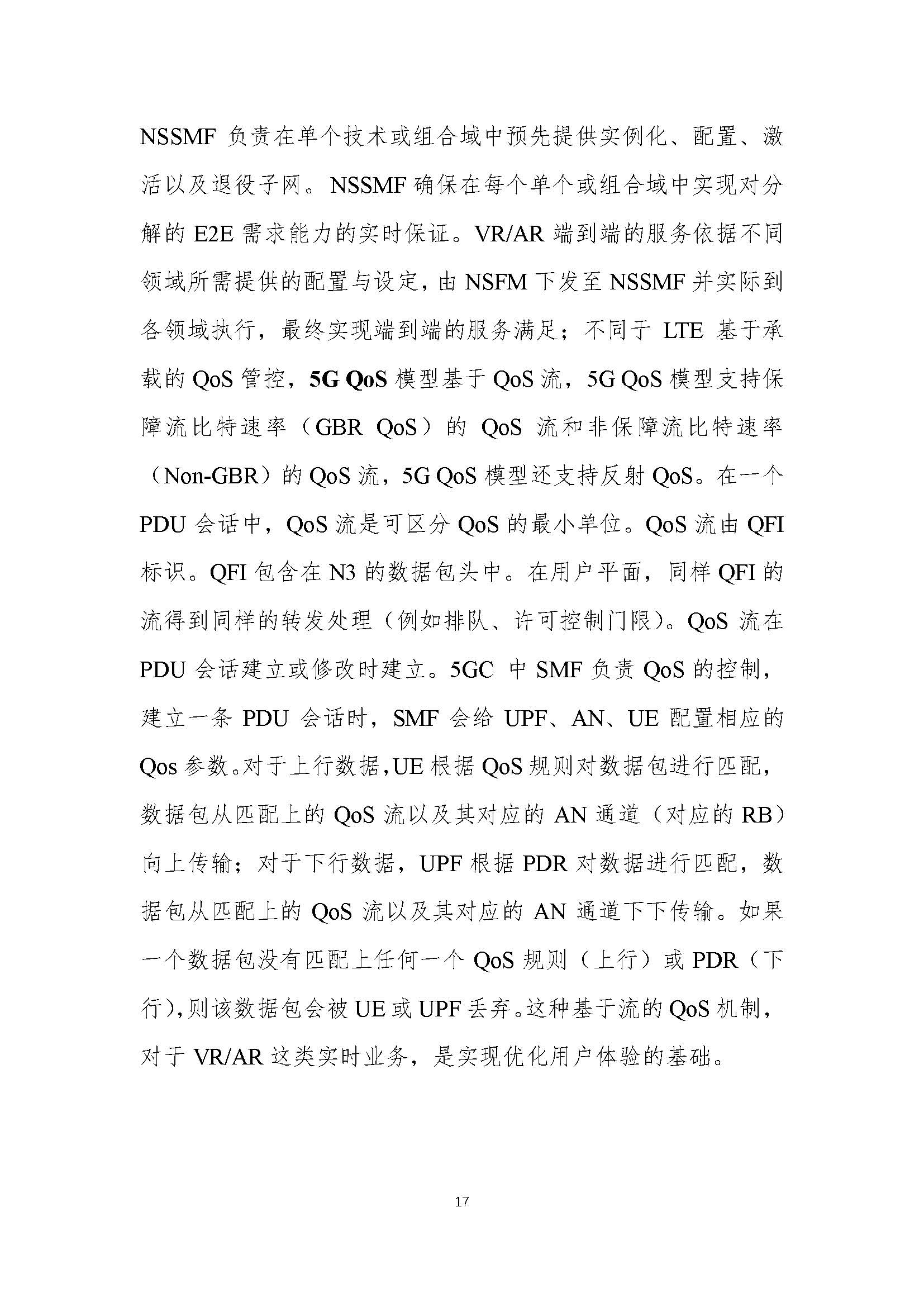 行业白皮书：《5G云化虚拟现实白皮书》