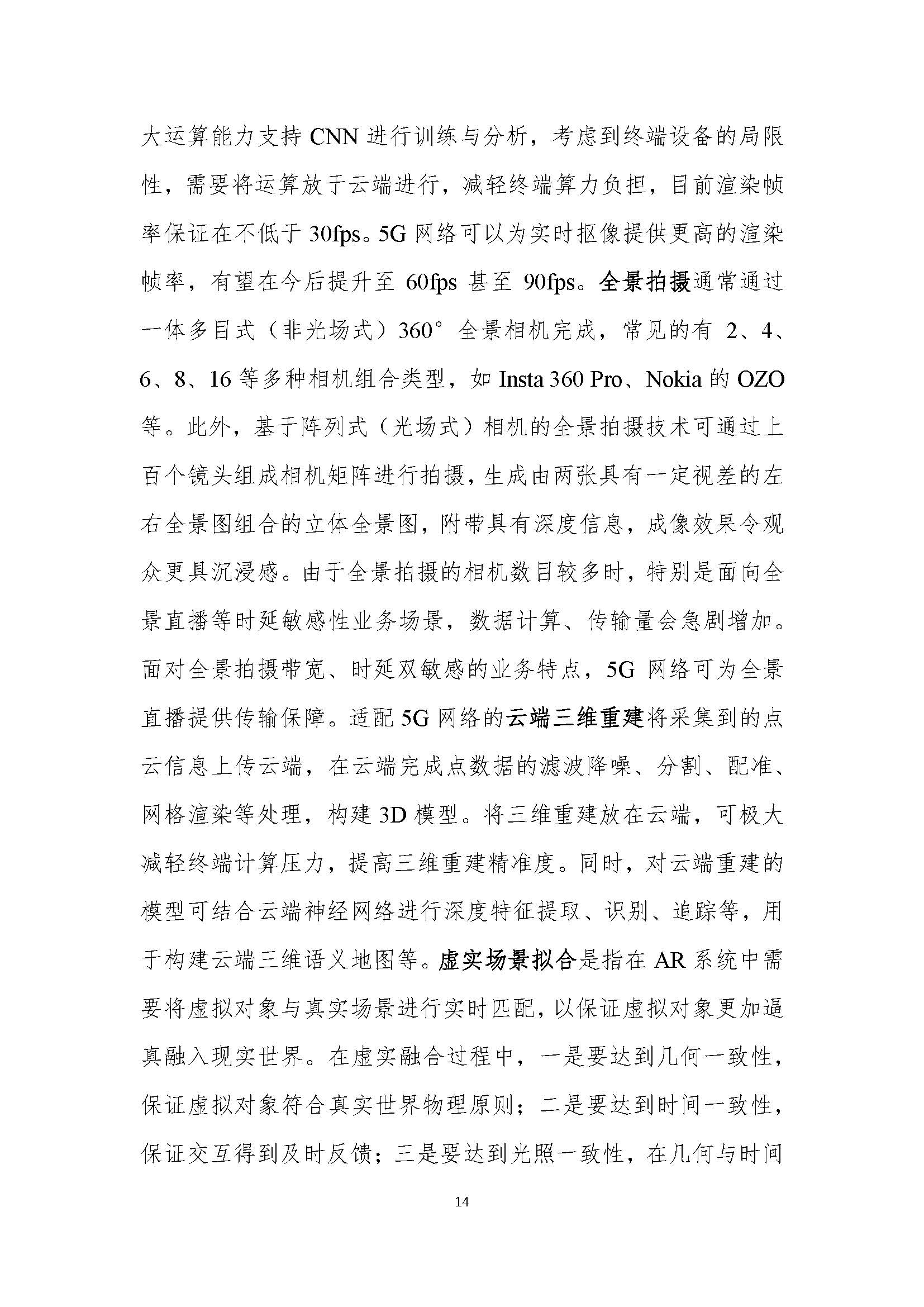 行业白皮书：《5G云化虚拟现实白皮书》