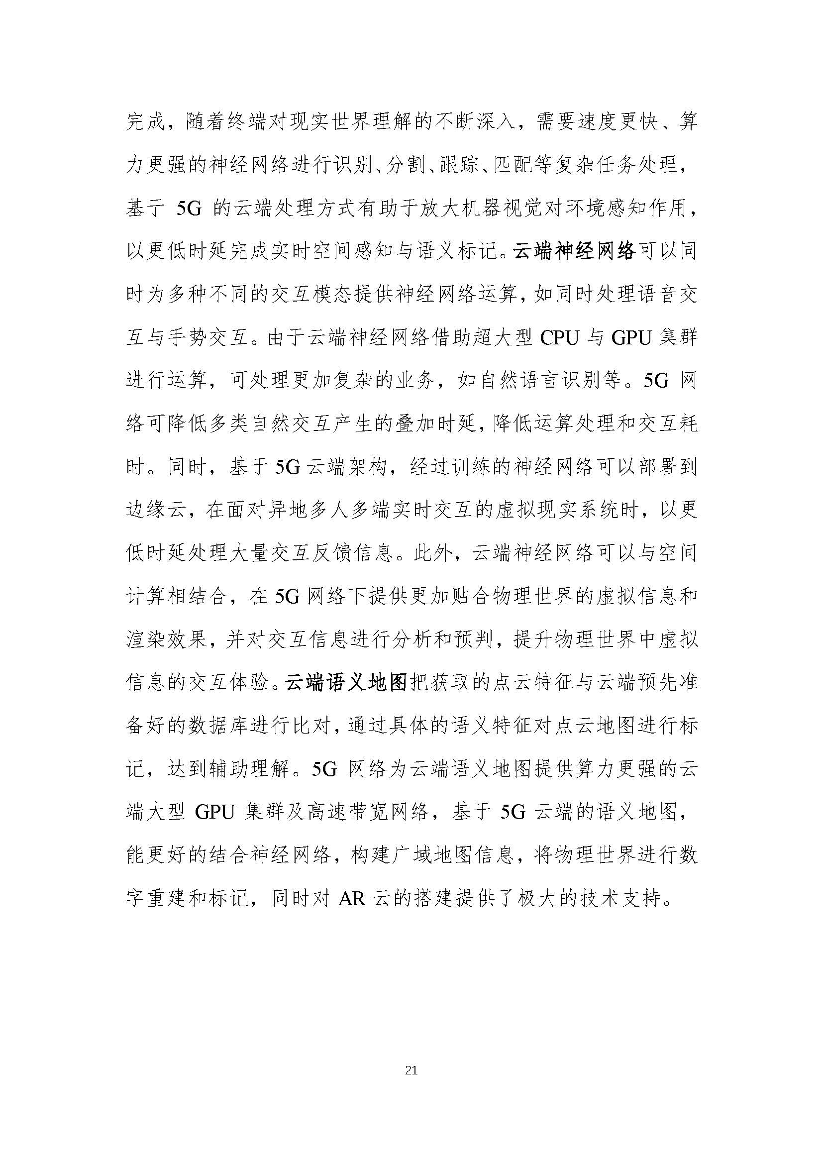 行业白皮书：《5G云化虚拟现实白皮书》