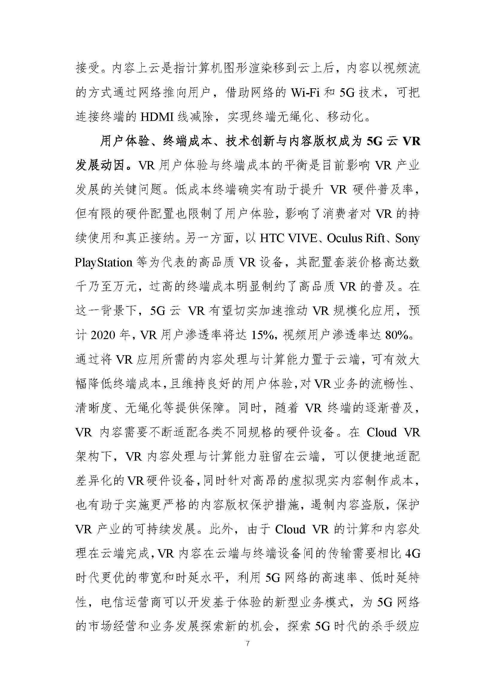 行业白皮书：《5G云化虚拟现实白皮书》