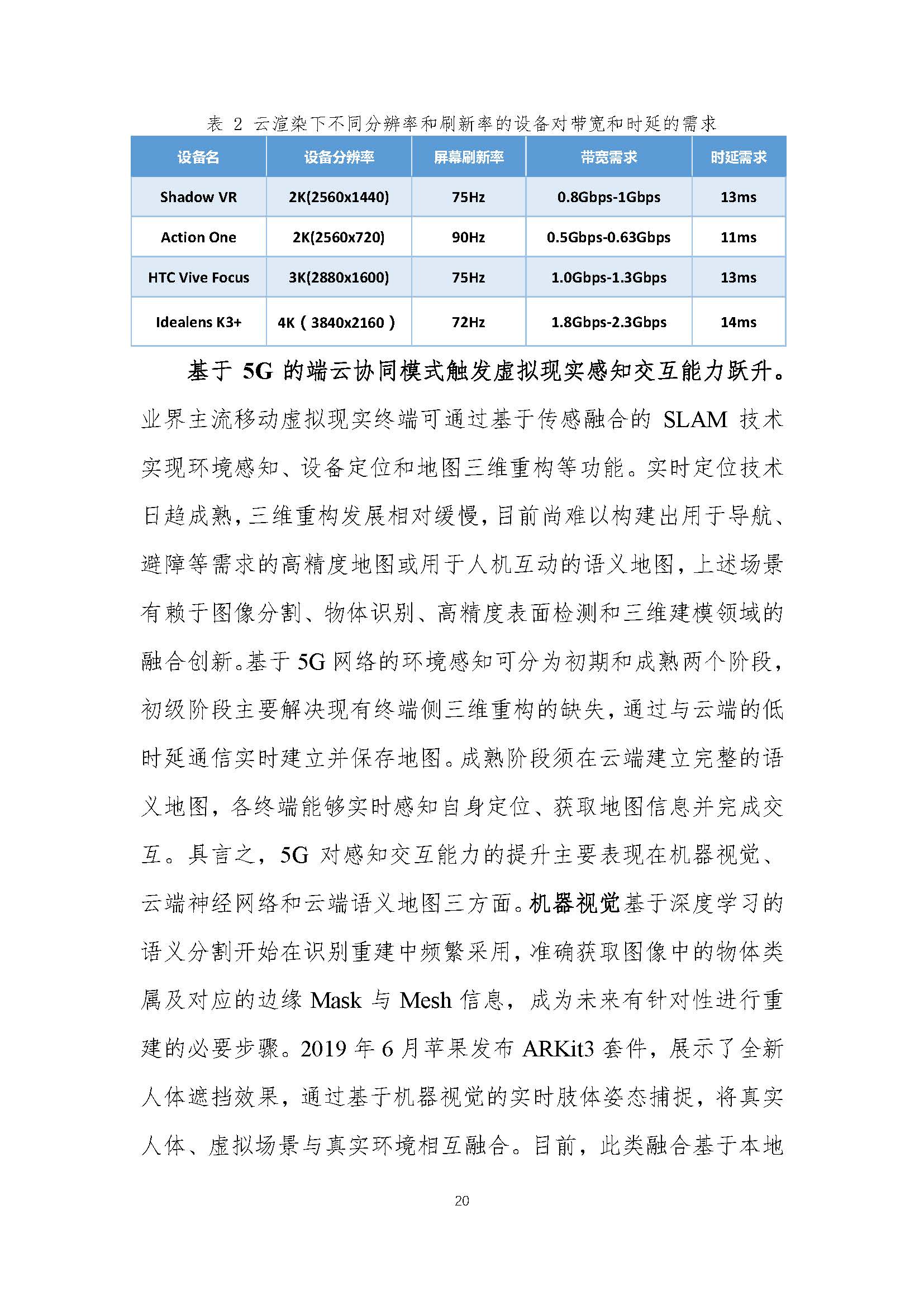 行业白皮书：《5G云化虚拟现实白皮书》