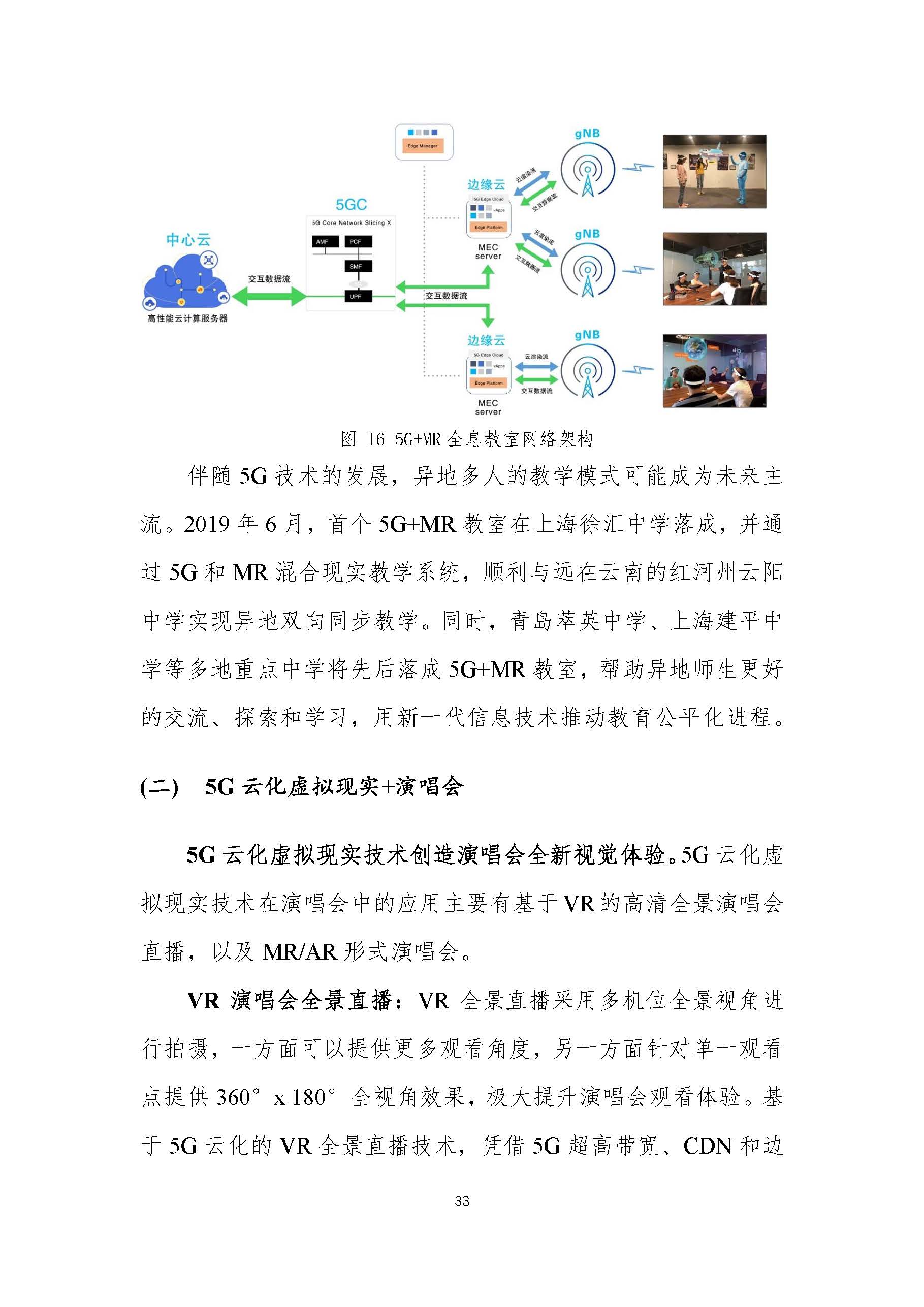 行业白皮书：《5G云化虚拟现实白皮书》