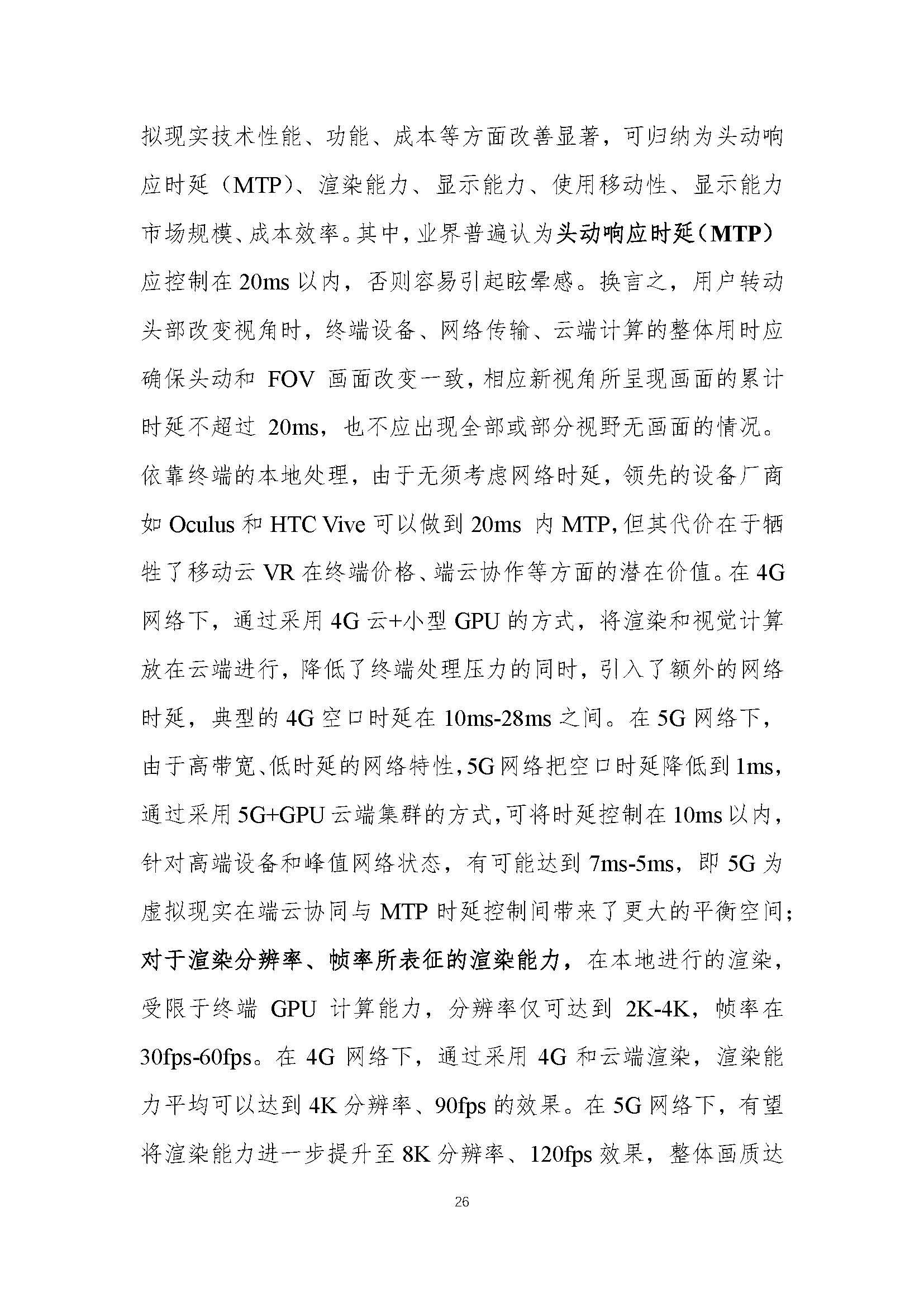 行业白皮书：《5G云化虚拟现实白皮书》