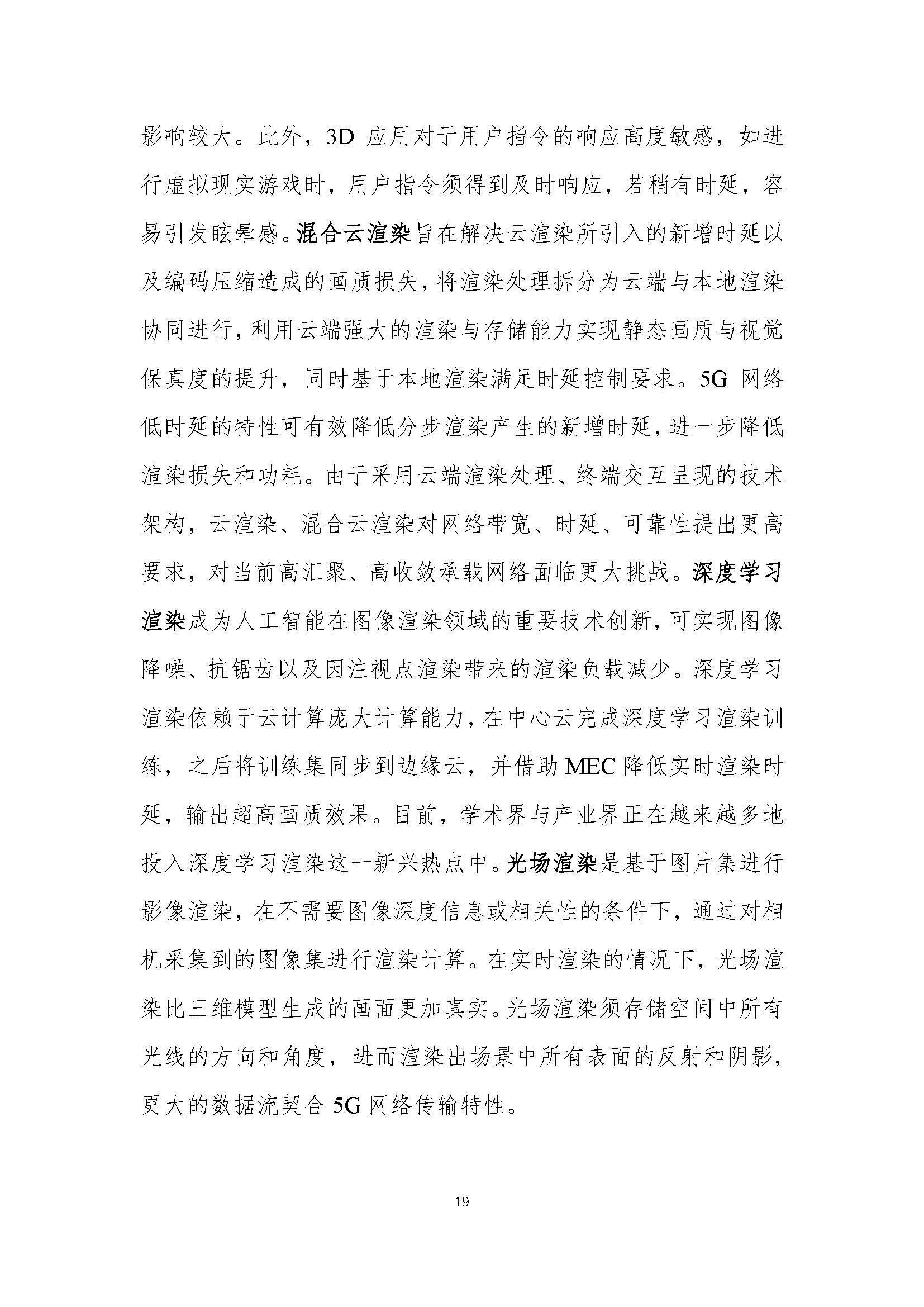 行业白皮书：《5G云化虚拟现实白皮书》