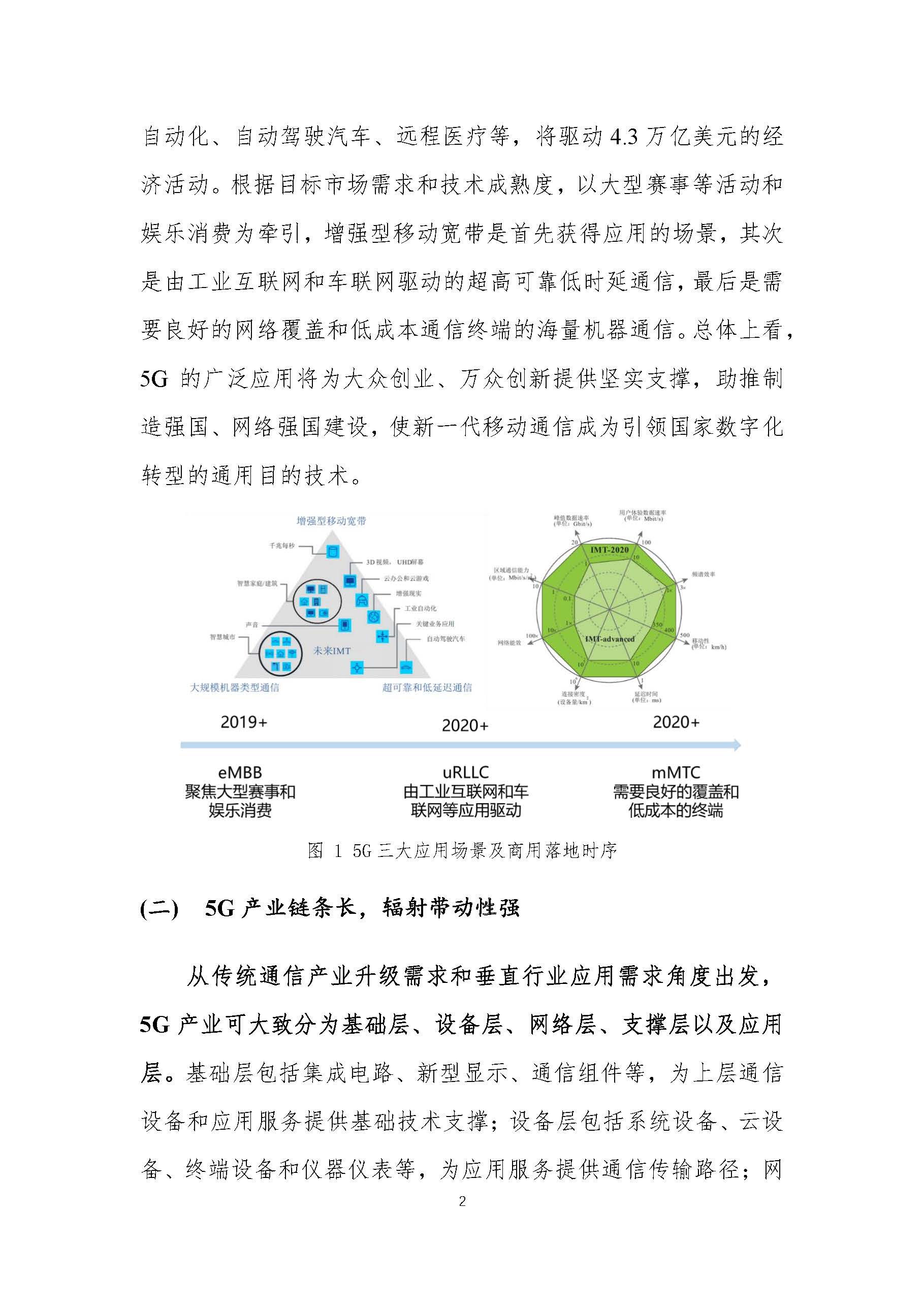 行业白皮书：《5G云化虚拟现实白皮书》