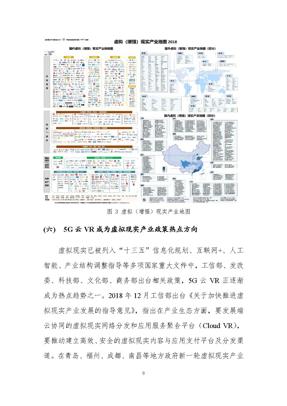 行业白皮书：《5G云化虚拟现实白皮书》