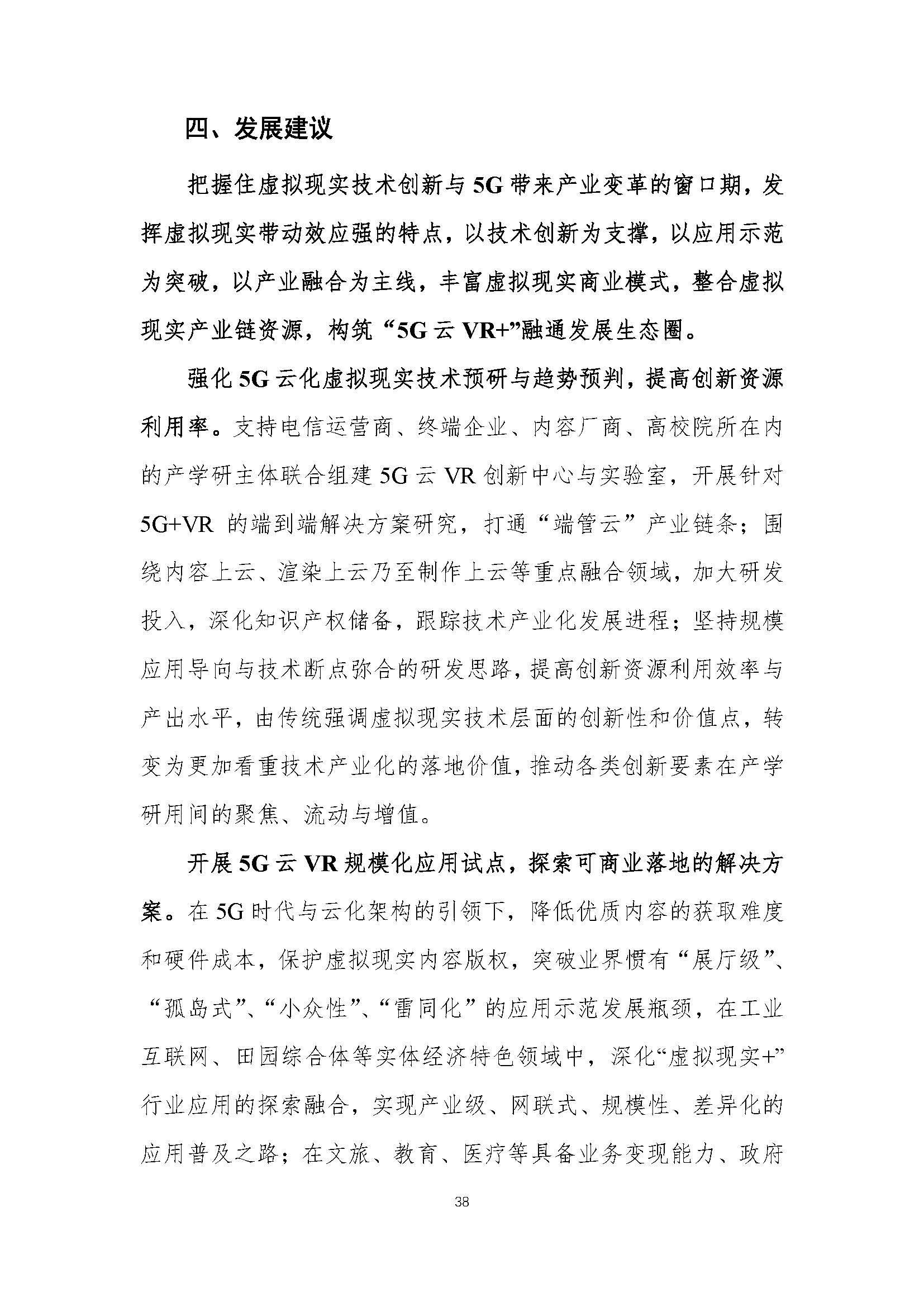 行业白皮书：《5G云化虚拟现实白皮书》