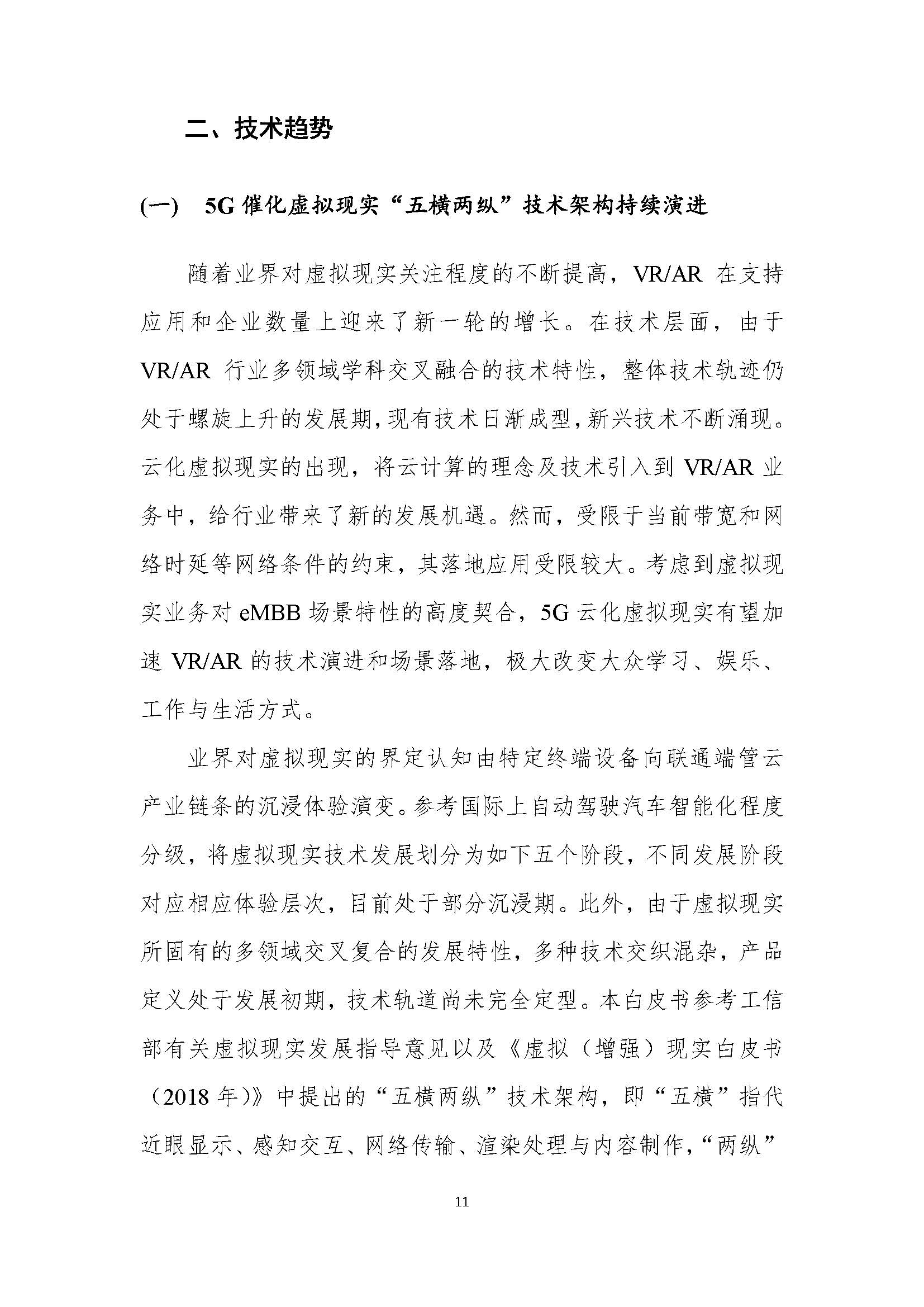 行业白皮书：《5G云化虚拟现实白皮书》